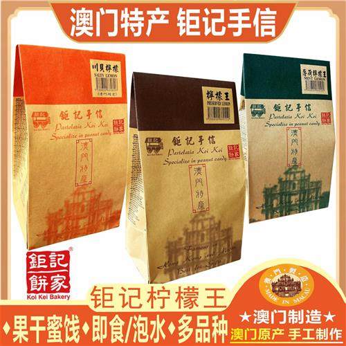 澳门钜记饼家柠檬王川贝薄荷甘草柠檬橄榄陈皮梅甜话梅肉果干蜜饯