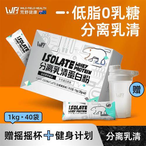 荒野健康分离乳清蛋白粉便携款男女whey健身蛋白质粉增肌粉小袋装