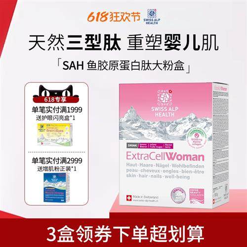 三型胶原婴儿胶原瑞士SAH鱼胶原蛋白肽大粉盒无激素水解小分子