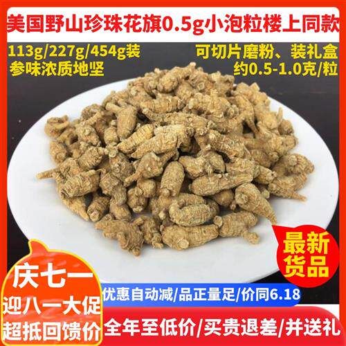 美国进口野山0.5克原尾西洋参楼上同款小泡粒 珍珠花旗参味浓113g