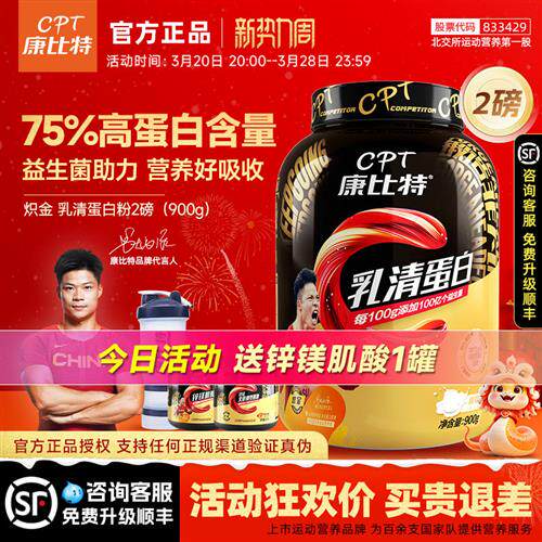 正品康比特益生菌酸奶乳清蛋白粉运动健身增肌营养粉炽金旗舰官网