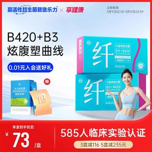 身材管理】乐力B420+B3益生菌女性大人成人肠道肠胃官方正品调理