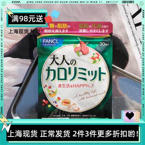 日本FANCL黑姜生姜纤体热控片丸升级版 卡路里控制热量吃不胖断糖