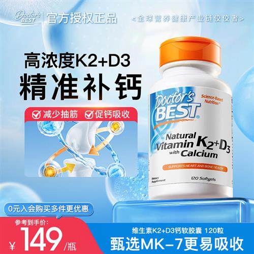 金达威Doctors Best维生素D3+K2钙片美国进口柠檬酸钙补充液体钙