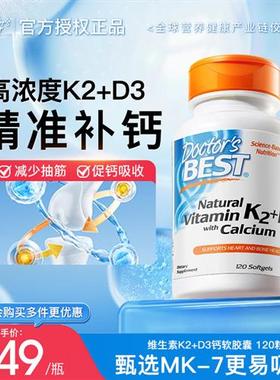 金达威Doctors Best维生素D3+K2钙片美国进口柠檬酸钙补充液体钙