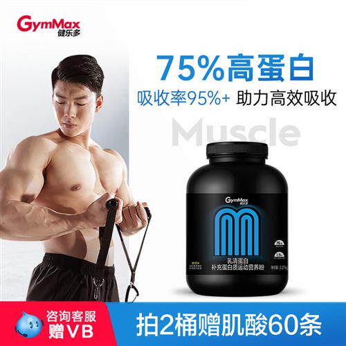 健乐多乳清蛋白粉质分离运动健身增肌营养男女瘦人