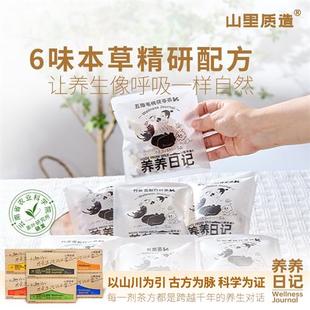 山里质造调理养生茶养养日记组合装女生适合喝的花果茶独立小包装