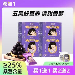 桑加1桑葚五黑芝麻丸子桑椹球健零食康糕点官方经营店128g