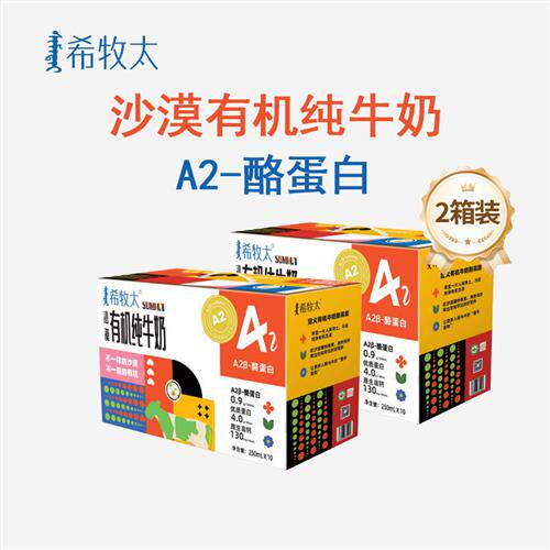 希牧太沙漠有机a2牛奶儿童孕妇宝宝成长130mg高钙酪蛋白纯牛奶