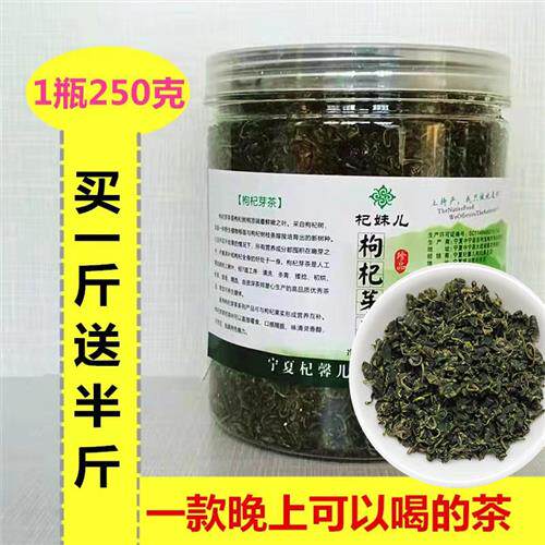 2025年枸杞芽茶宁夏 特产中宁 苟杞叶茶芽叶枸杞叶茶250g新茶