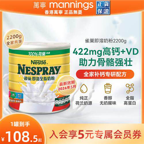 Nestle雀巢港版即溶全脂奶粉高蛋白高钙进口全家营养牛奶粉2200克