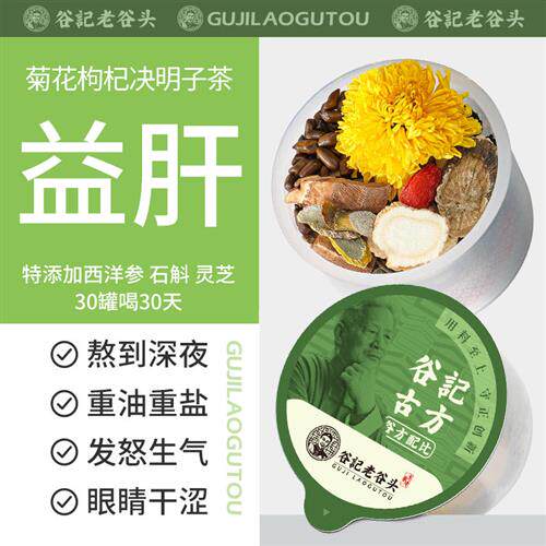 大朵菊花枸杞决明子茶石斛西洋参赤灵芝红枣养生花茶包熬夜牛蒡根