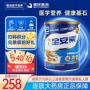 雅培全安素全营养配方粉含蛋白质粉新一代特殊医学配方粉官方正品