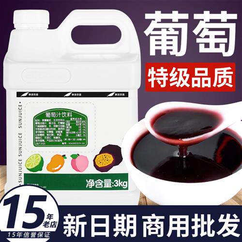 鲜活葡萄汁黑森林浓缩果汁饮料冲饮水果茶奶茶店专用原材料商用