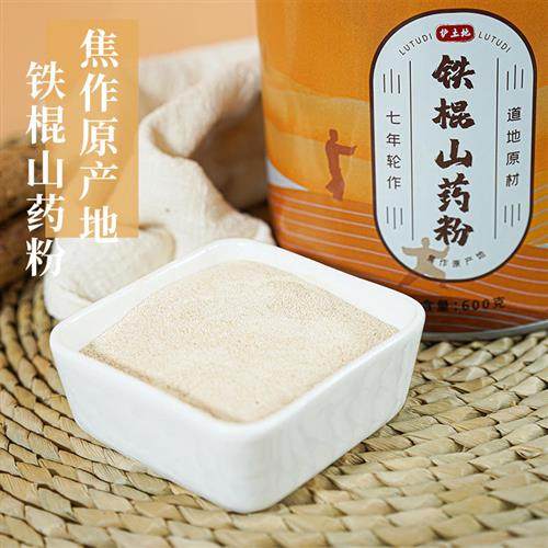 河南焦作纯垆土铁棍山药粉600g无蔗糖脾胃食养优质滋补代餐冲饮粉