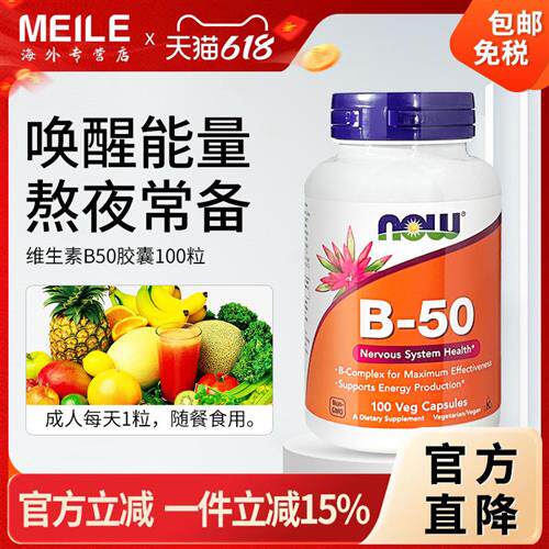NOW诺奥复合维生素B族缓释胶囊B1B2B6B12VB大人烟酸成人进口B50