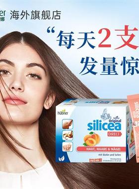 德国silicea希黎思水溶性硅素口服液养发护发男女固发