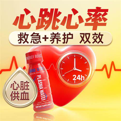 心脏供血不足降心跳过快心率平衰竭心慌心悸气短心梗一氧化氮急救