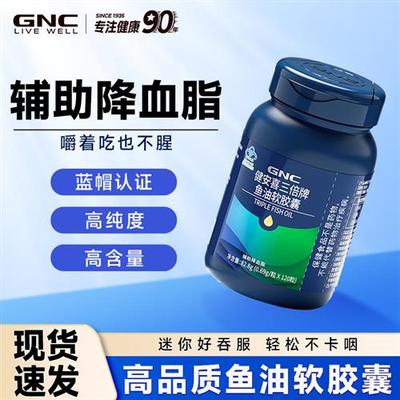 GNC健安喜三倍高浓度深海鱼油软胶囊成人中老年omega3官方经营店