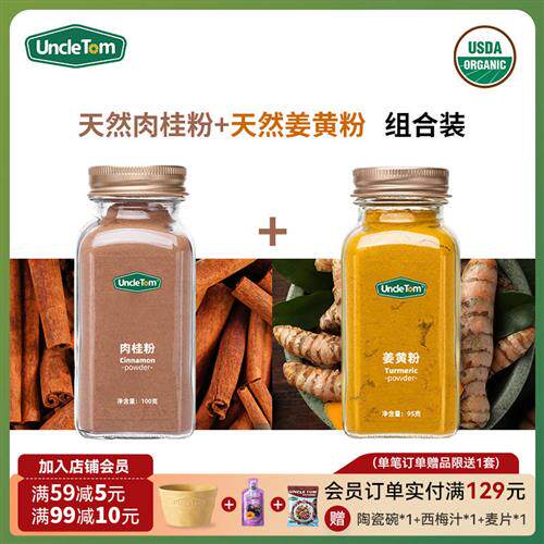 Uncle Tom纯肉桂粉100g咖啡锡兰烘焙姜黄粉暖暖黄金奶超模组合装