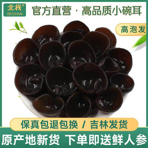 新货东北黑木耳500g干货非野生非特级小碗耳长白山小秋耳肉厚无根