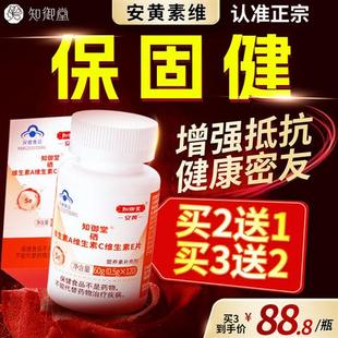 保固健 安黄素维】 知御堂硒片补硒维生ACE麦黄安官方经营店