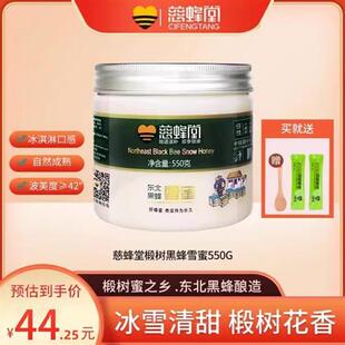 慈蜂堂蜂蜜纯正雪蜜东北黑蜂天然椴树白结晶土蜜纯官方经营店正品