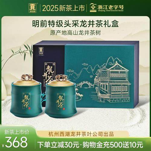 贡牌 正宗明前特级头采龙井茶叶礼盒装绿茶送礼
