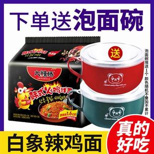 白象大辣椒火鸡面经典小龙虾拌面奶油椒麻鸡丝学生夜宵泡面袋装
