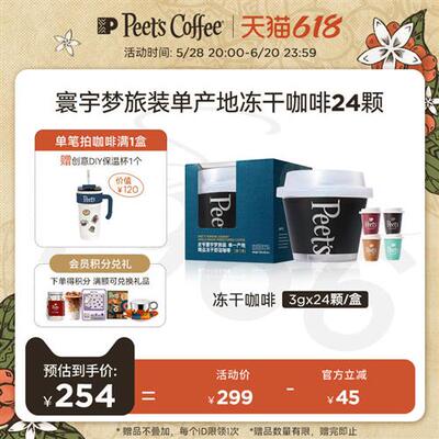 Peets皮爷寰宇梦旅装单一产地即溶冻干黑咖啡粉24颗