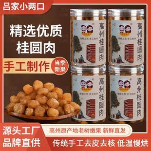 吕家小两口广东高州无核桂圆肉/龙眼肉泡水煲汤250g罐