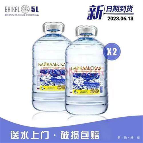 贝加尔湖矿泉水进口泡茶大瓶饮用水天然桶装纯净水家用5L弱碱性水