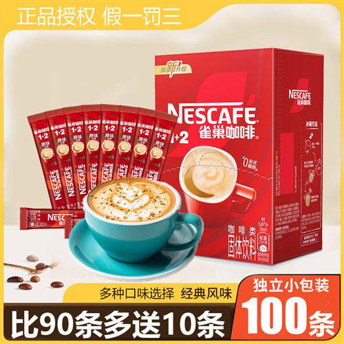 雀巢咖啡100条装原味特浓学生提神速溶雀巢咖啡正品官方经营店