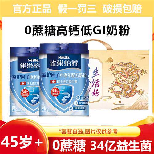 雀巢怡养中老年奶粉0蔗糖益生菌益护因子850g罐装送长辈礼盒正品
