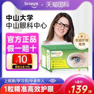 brieye珍悦目鱼油叶黄素成人中老年专用护眼胶囊片官方正品经营店