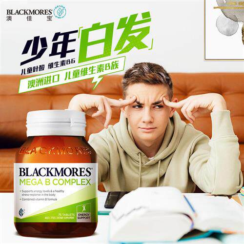 澳佳宝进口维生素B6+叶酸片白发儿童青少年转黑b族防掉发治少白头