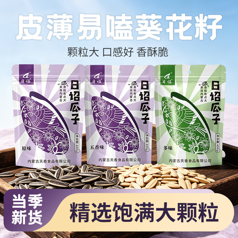 日诏内蒙原味脱皮瓜子400g*2袋