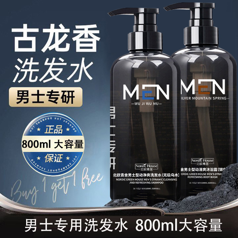 古龙洗发水沐浴露去屑止痒控油