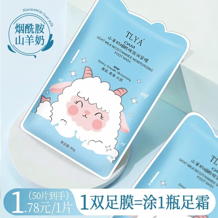 烟酰胺山羊奶足膜脚膜去死皮脚套嫩白保湿滋润防脚后跟干裂袜补水