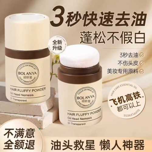 蓬蓬粉头发蓬松神器散粉