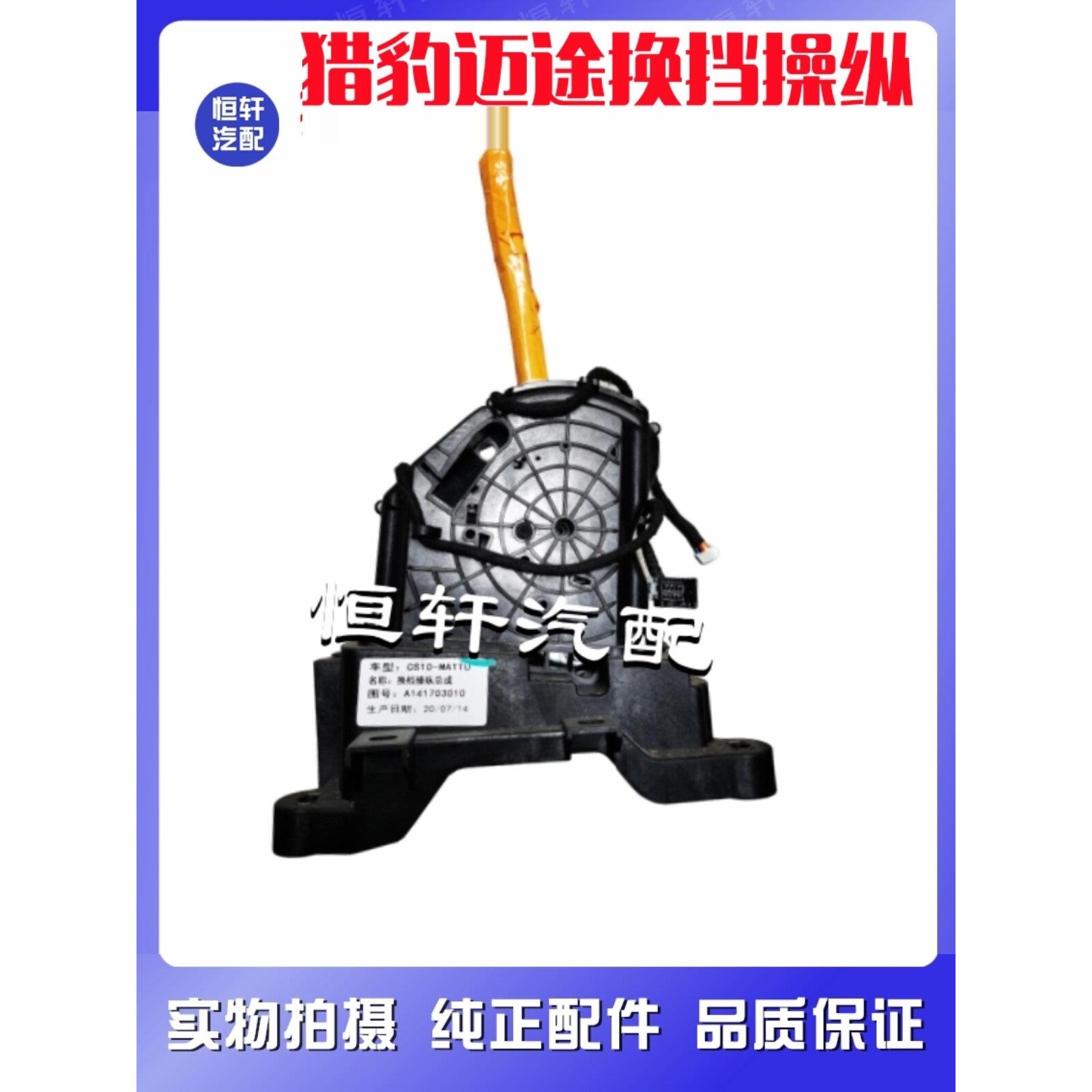猎豹迈途换挡操纵机构总成换挡杆排挡杆解决变速箱无动力输出改进