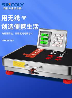 新科力精准手提无线便携式300kg商用电子秤分离式600公斤台秤磅秤