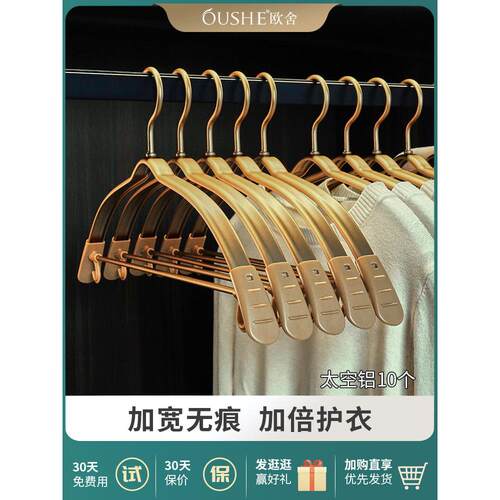 太空铝合金无痕衣架高端防滑防肩角宽肩加大加粗家用轻奢衣挂衣撑