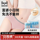 猫人一次性内裤女款牛奶丝无菌月子产妇纯棉女底档免洗便携日抛裤