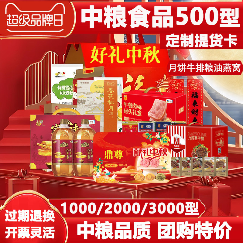 中粮中秋超值礼品500型 月饼月饼