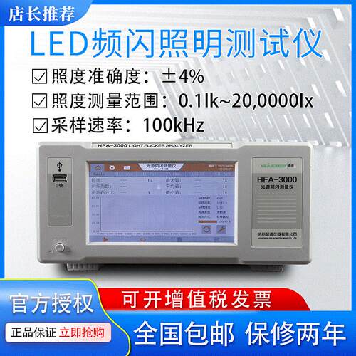 慧谱HFA-3000光源频闪测试仪PST闪烁指数SVM照明测量仪频闪分析仪