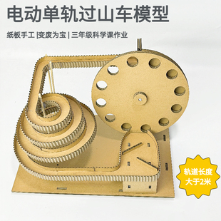 创意变废为宝轨道DIY套装2.0米滚珠过山车包邮学生科学实验好玩实
