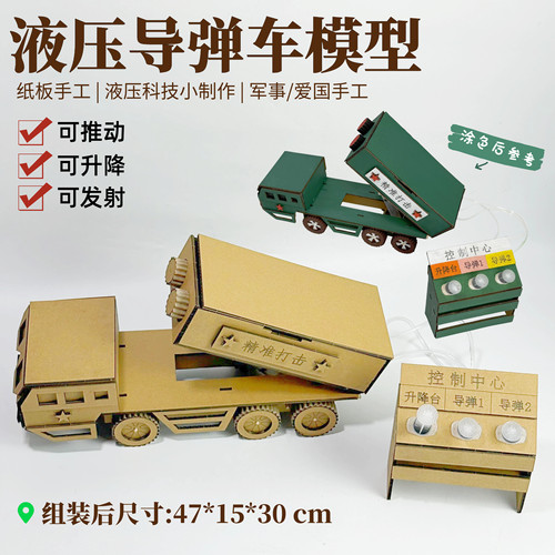 液压导弹车可发射DIY材料包 国防科技军事主题儿童玩具