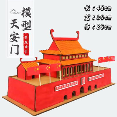天安门diy模型自制变废为宝