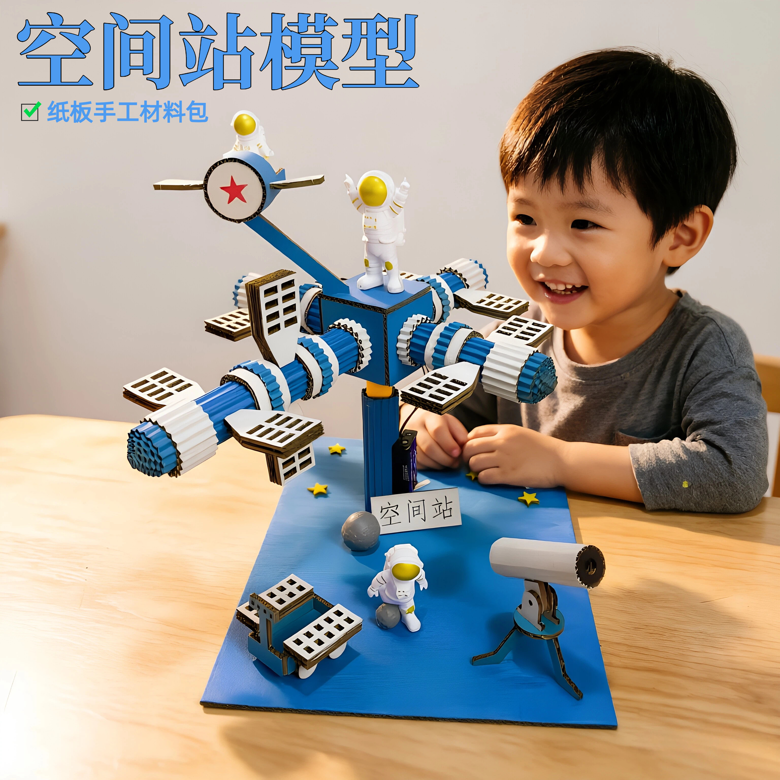 空间站模型科技发明手工制作材料包小学生幼儿园环创纸板科学diy